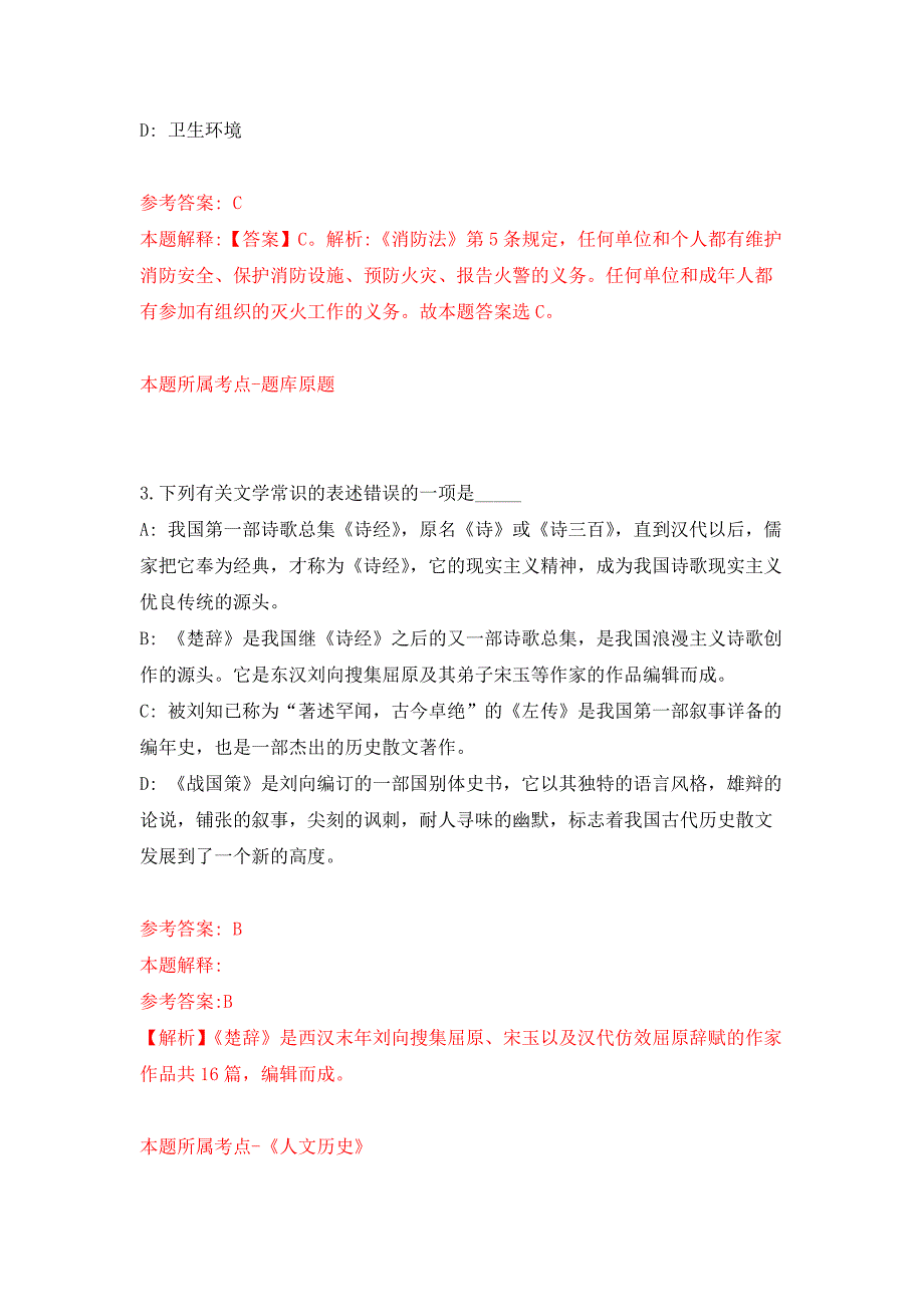 2022年01月2022广西来宾市不动产登记中心公开招聘编外人员4人公开练习模拟卷（第9次）_第2页