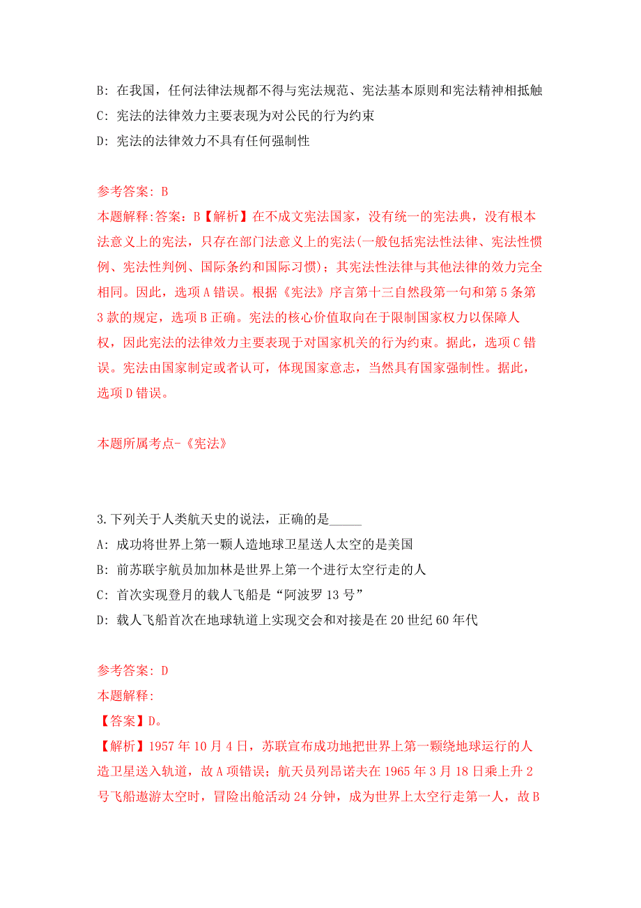 2022年01月2021年江苏盐城射阳县中医院招考聘用编外人员公开练习模拟卷（第1次）_第2页