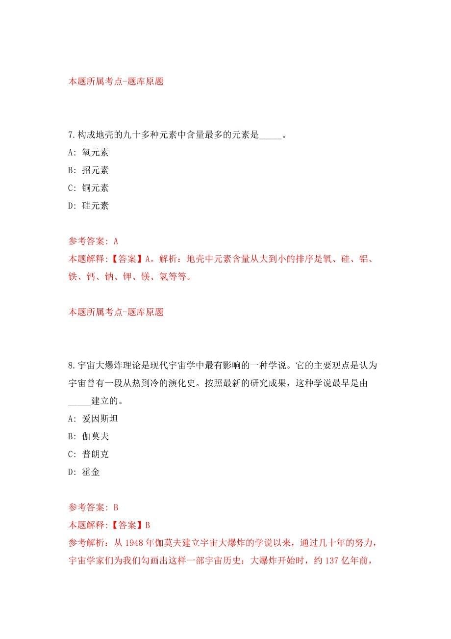 2022年01月2021年江苏盐城射阳县中医院招考聘用编外人员公开练习模拟卷（第1次）_第5页