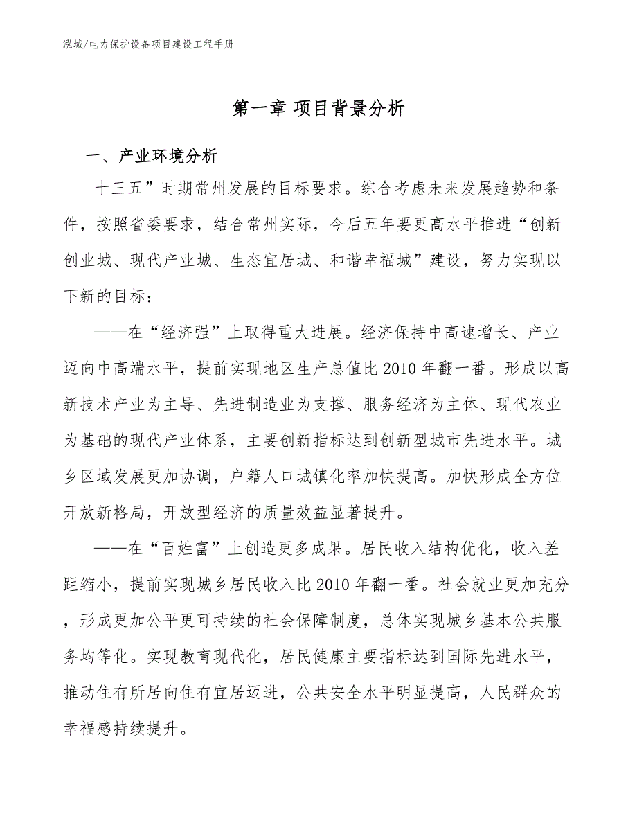 电力保护设备项目建设工程手册_第3页