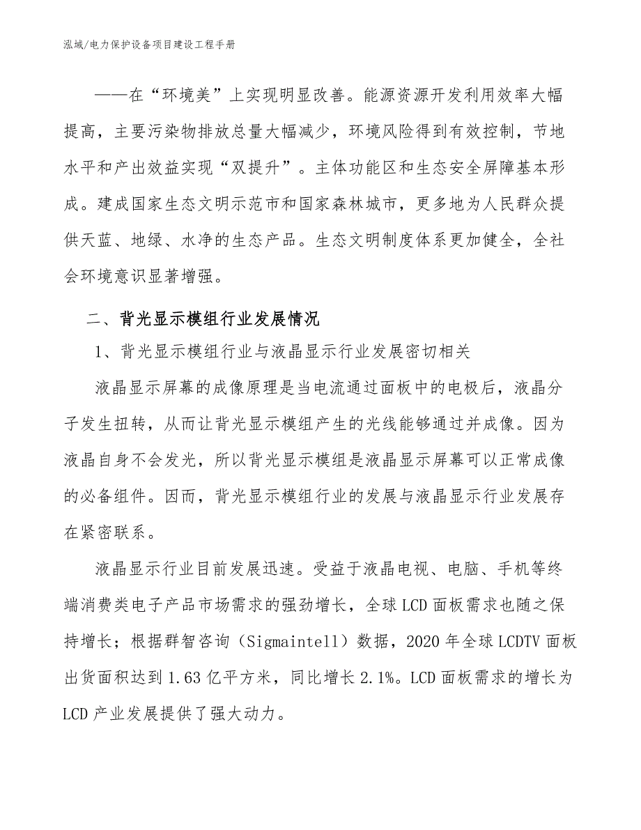 电力保护设备项目建设工程手册_第4页