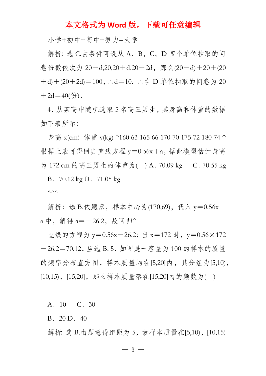 配套K12高考数学二轮复习第1部分专题七概率与统计2统计与统计案_第3页