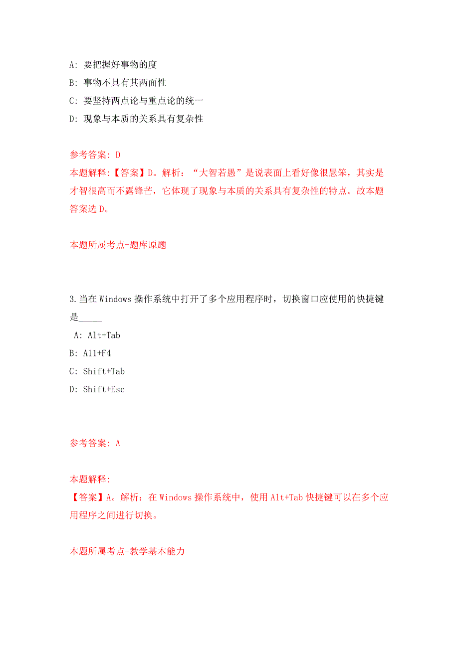 2022年01月2022上海高等研究院院办公室公开招聘1人公开练习模拟卷（第7次）_第2页