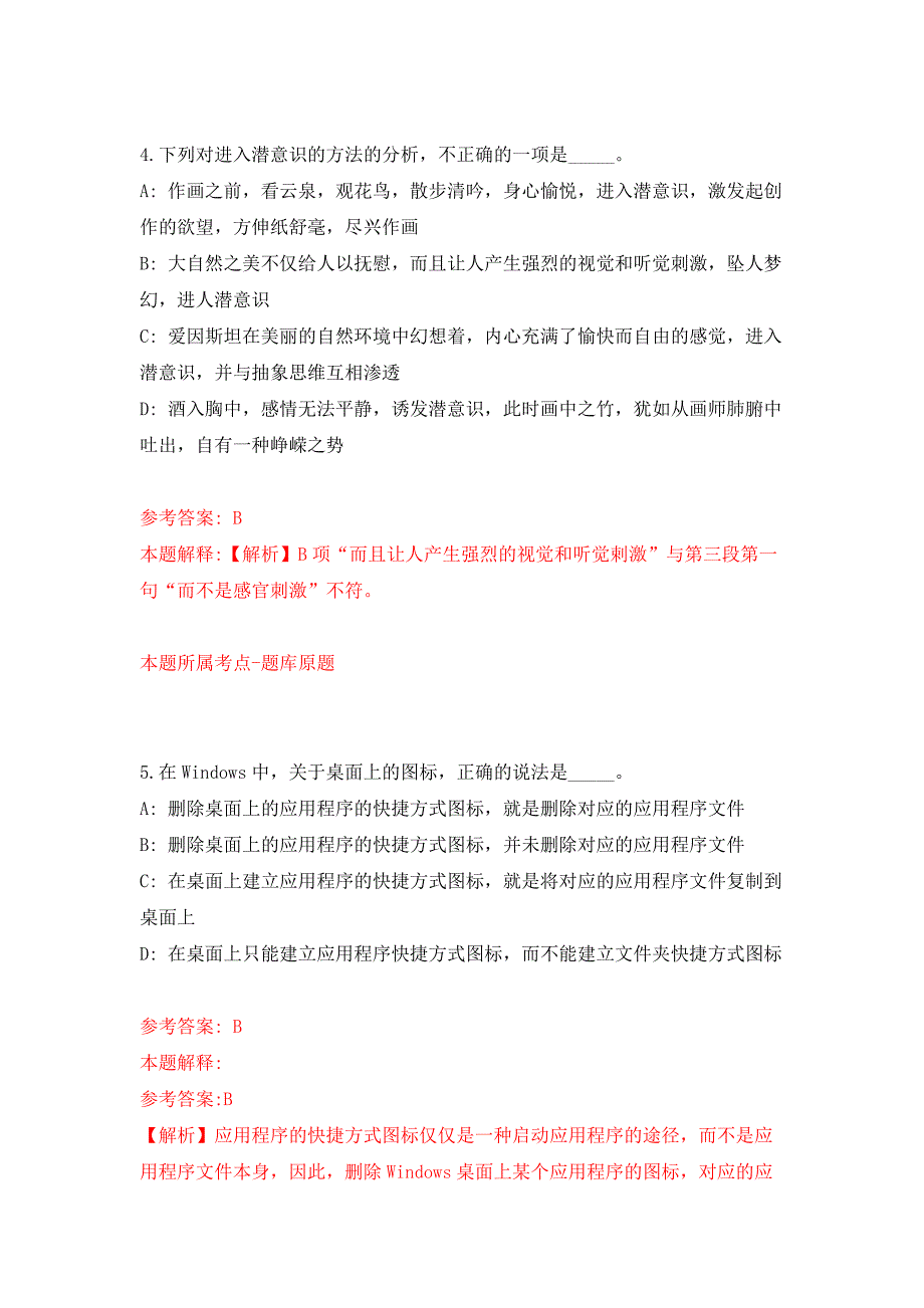 2022年01月2022上海高等研究院院办公室公开招聘1人公开练习模拟卷（第7次）_第3页