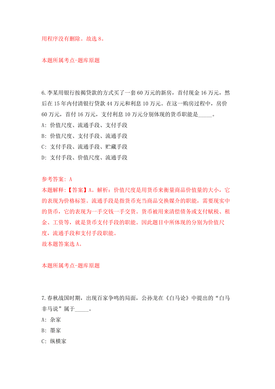 2022年01月2022上海高等研究院院办公室公开招聘1人公开练习模拟卷（第7次）_第4页