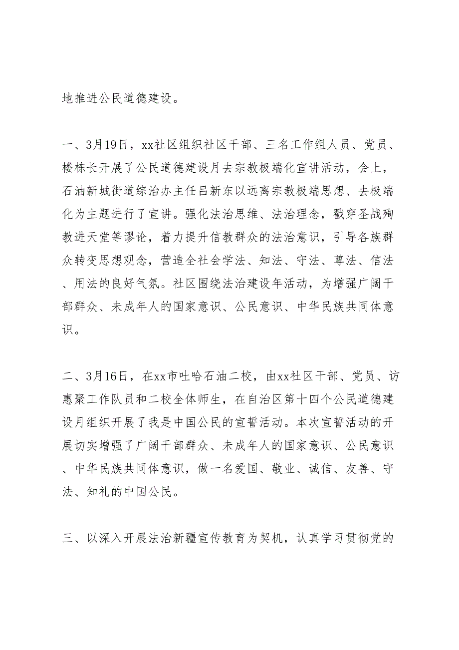 2022年公民道德建设月工作总结范文_第2页