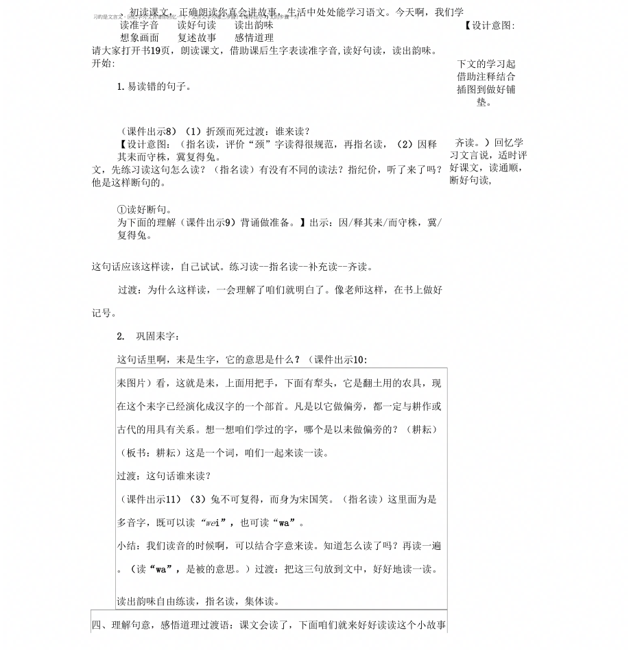 《5守株待兔》表格式教学设计备课素材课后作业(含答案)_第3页