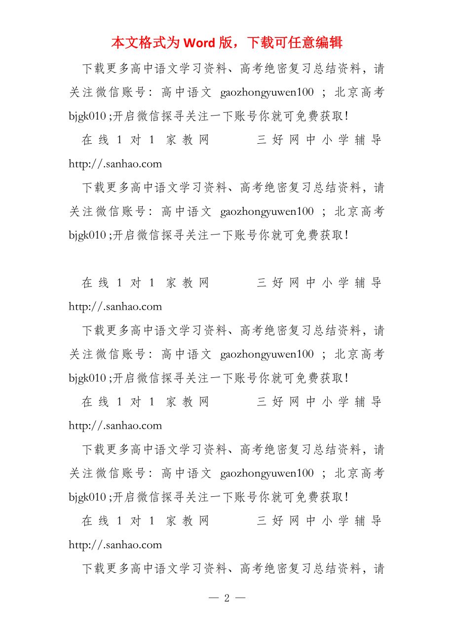 高考名句素材高考励志中国古代经典励志名言100句_第2页