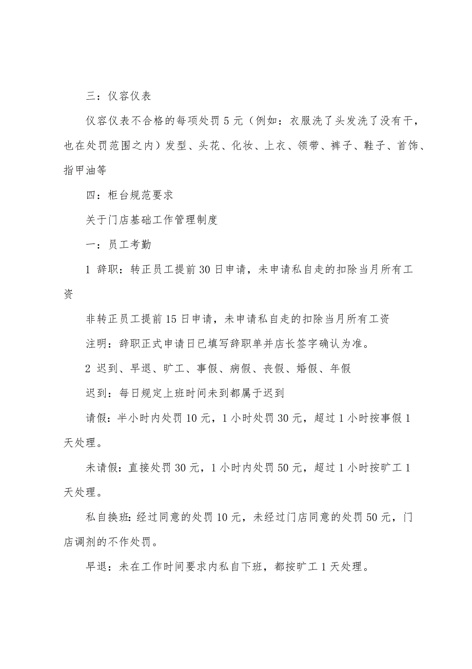 门店基础工作管理制度_第3页