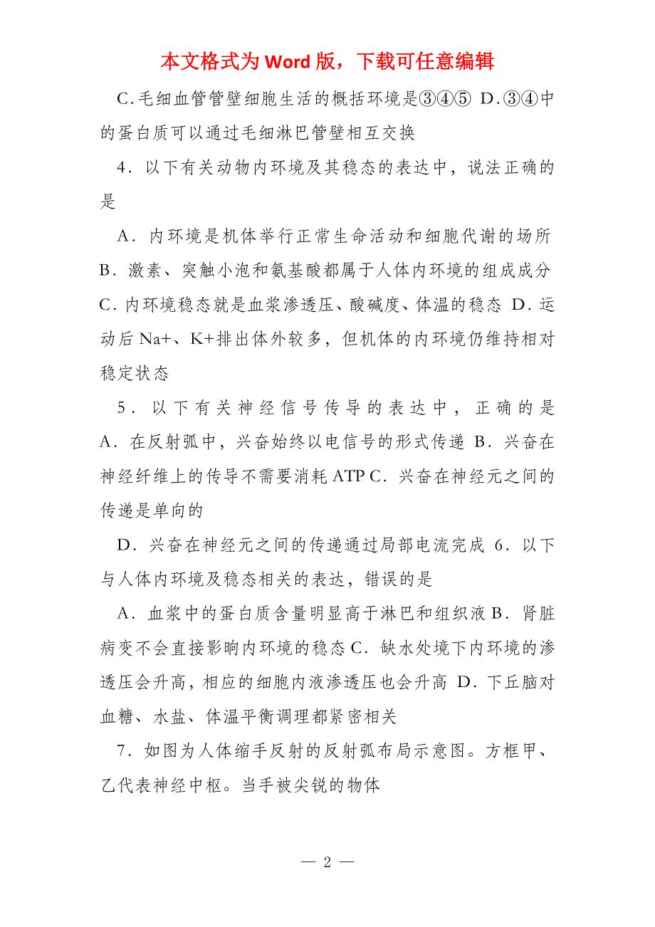 甘肃省高台县第一中学2022_第2页
