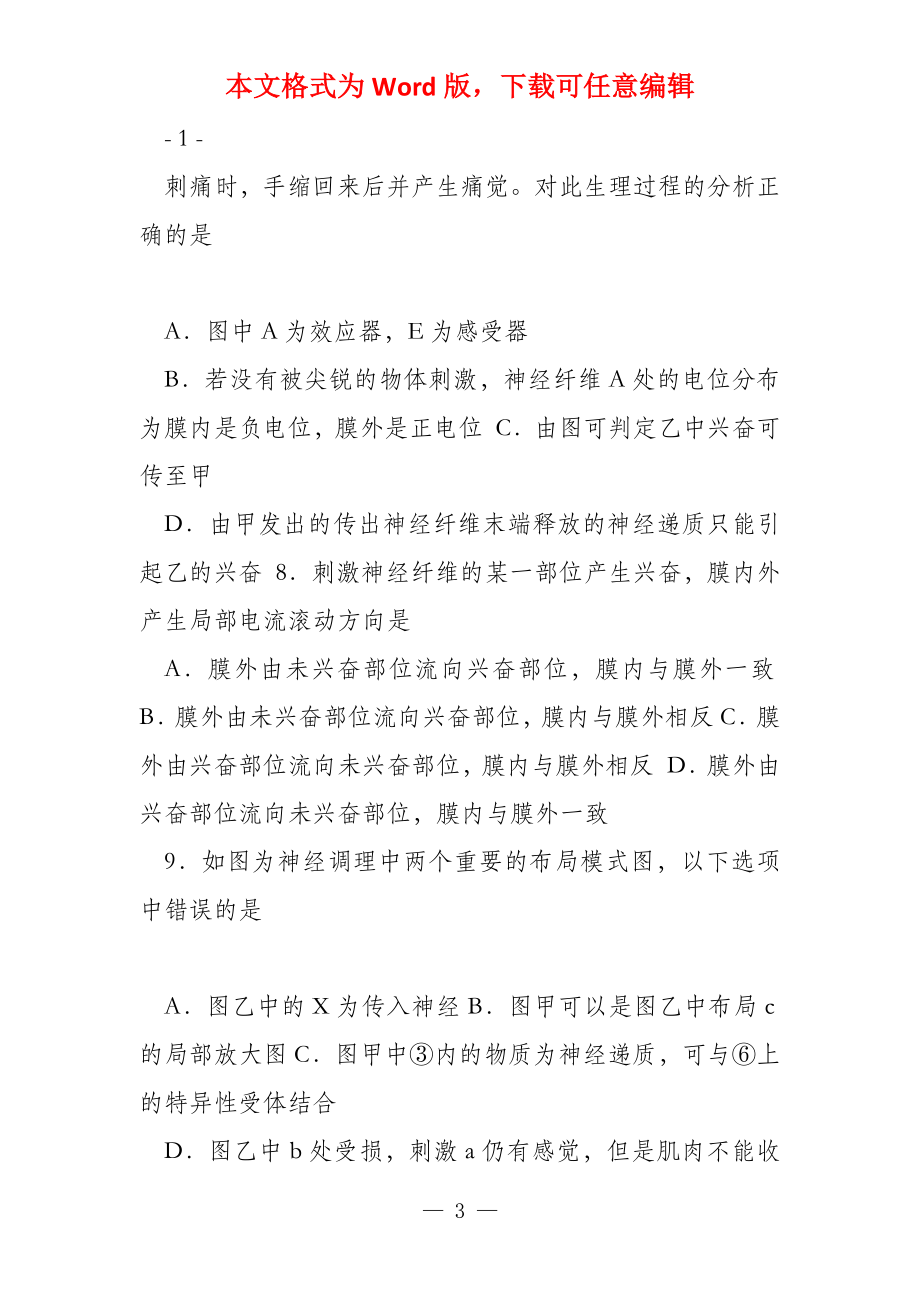 甘肃省高台县第一中学2022_第3页