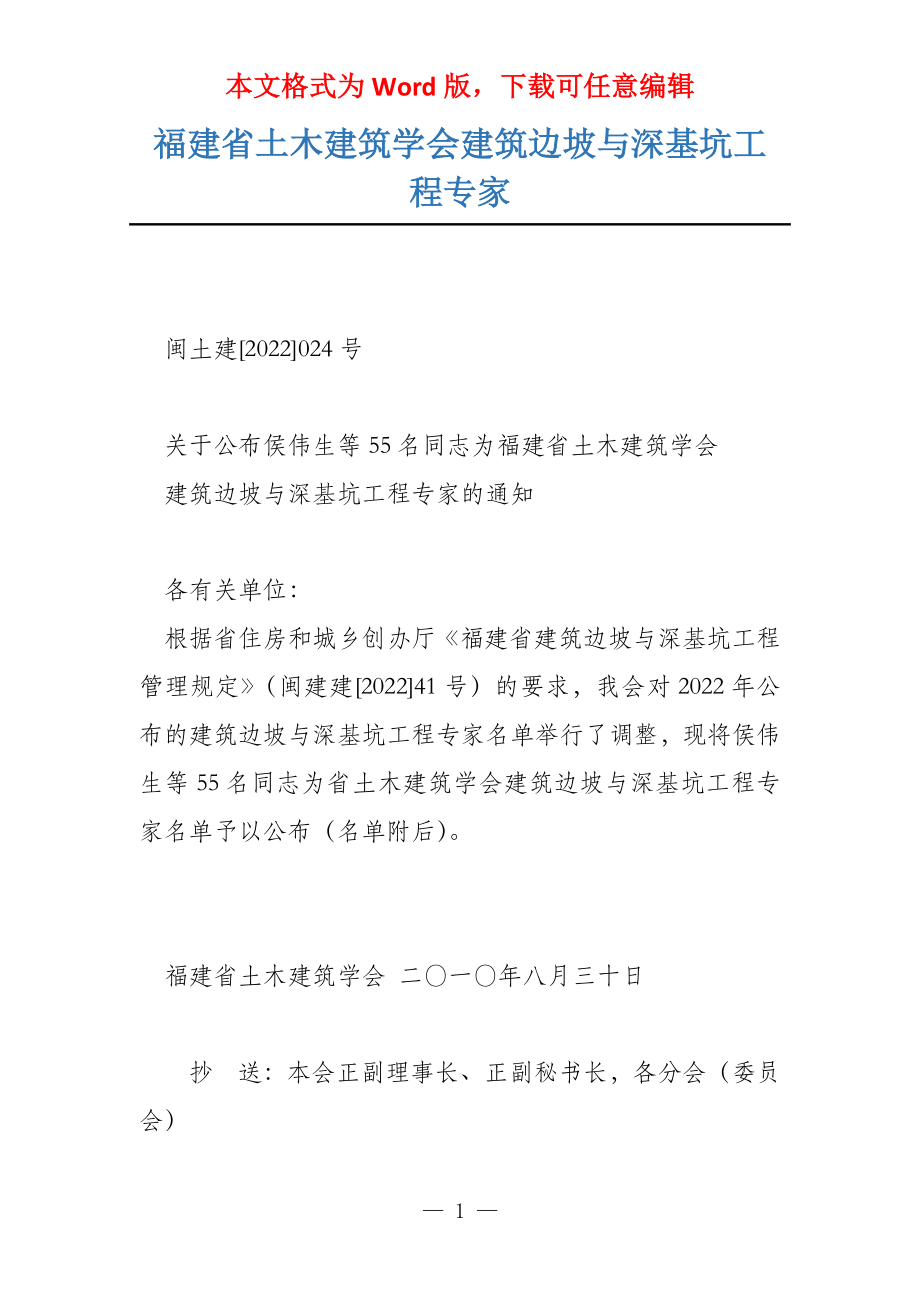 福建省土木建筑学会建筑边坡与深基坑工程专家_第1页