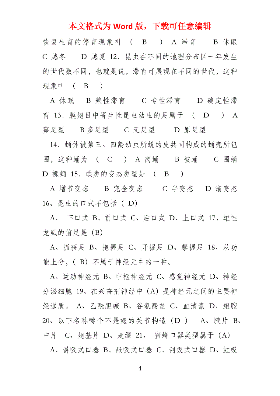 普通昆虫学试题和答案解析_第4页