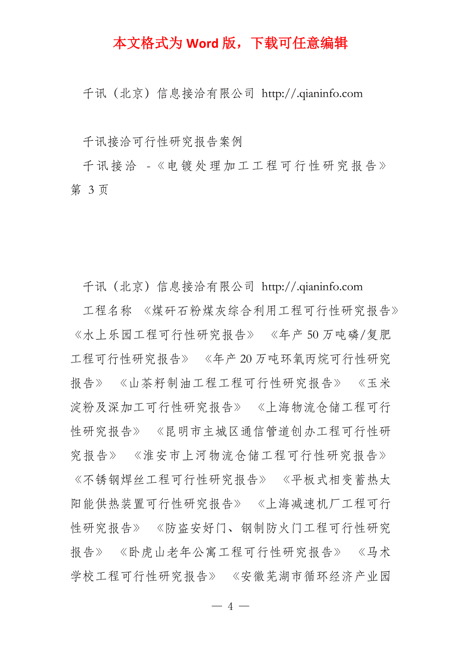 电镀处理加工项目可行性研究报告(目录)_第4页