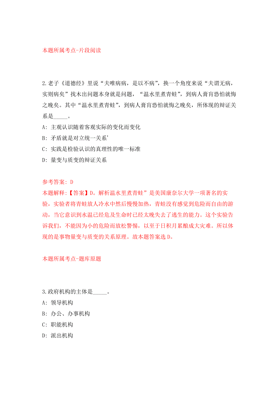 2022年01月2022安徽安庆市潜山市事业单位公开招聘公开练习模拟卷（第7次）_第2页