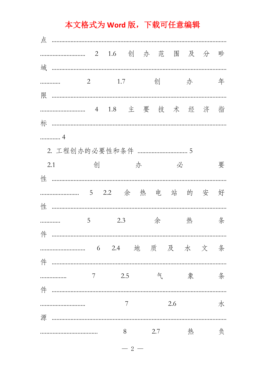 玻璃窑炉余热发电方案_第2页