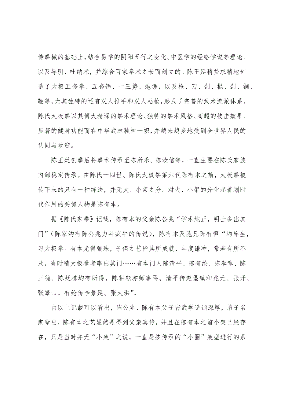 陈氏太极拳小架介绍_第3页