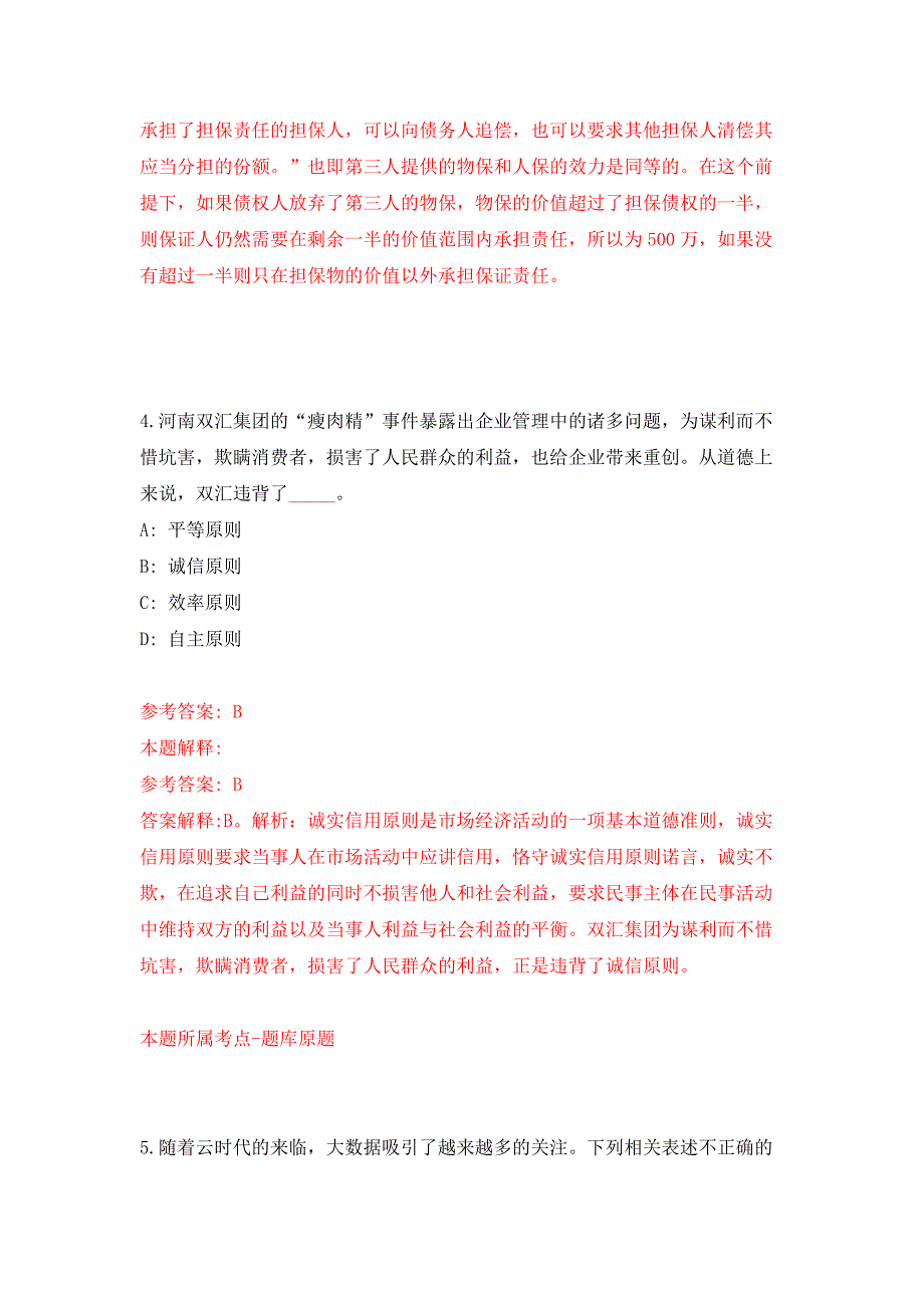 2022年01月2022内蒙古赤峰市元宝山区事业单位公开招聘什么时间发布？公开练习模拟卷（第1次）_第3页