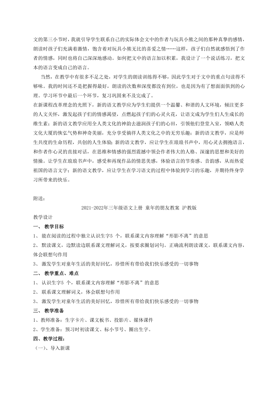 2021-2022年三年级语文上册 童年的朋友教学反思 沪教版_第2页