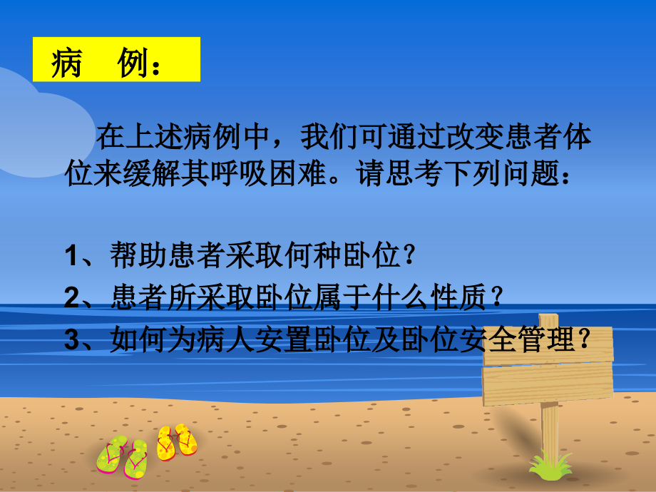 患者常见卧位与卧位的安全管理教材课件_第4页