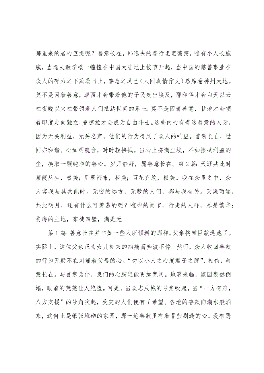 高一作文记叙文800字8篇_第2页