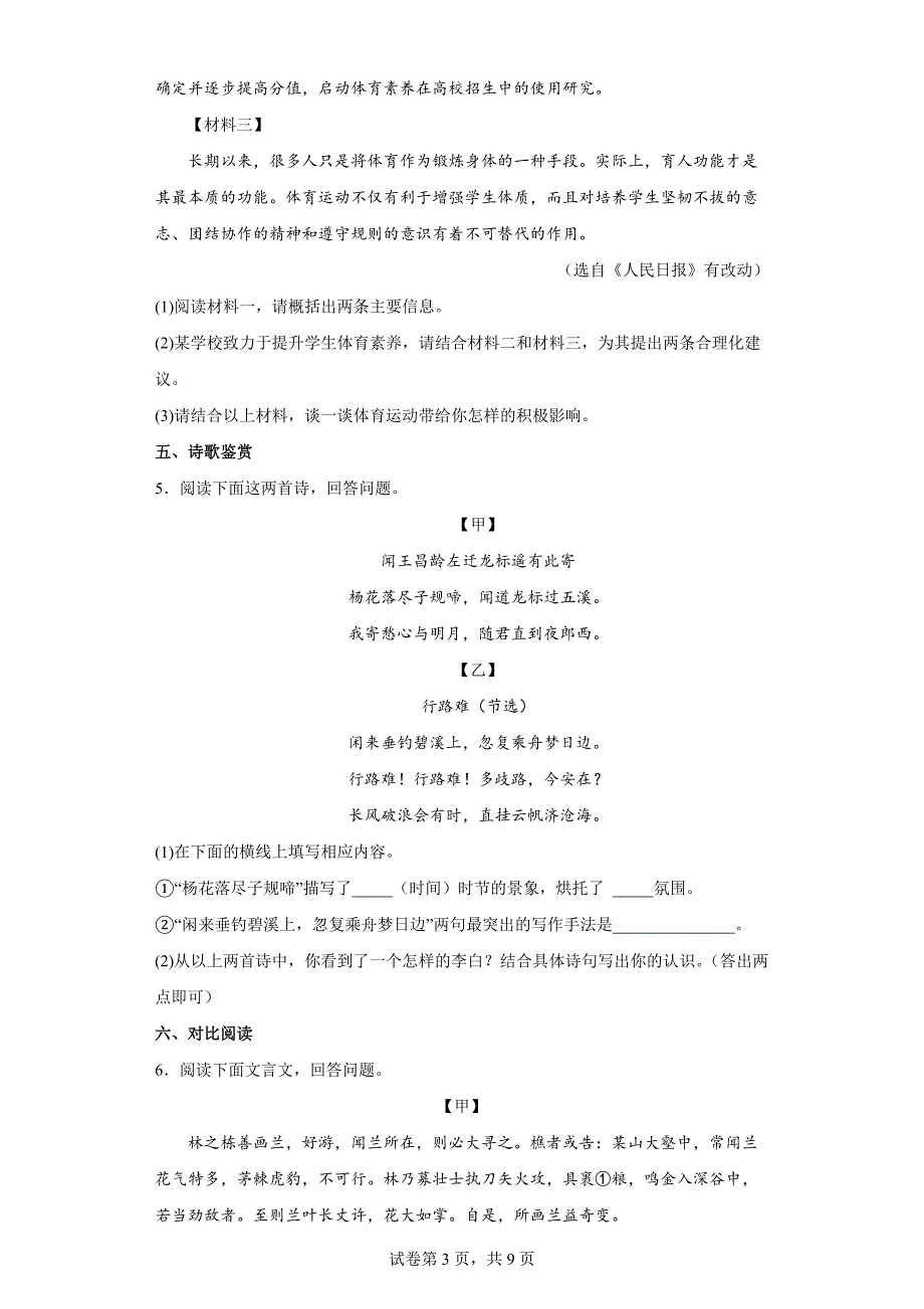 2022年河北省石家庄市长安区中考模拟语文试题(word版含答案)_第3页