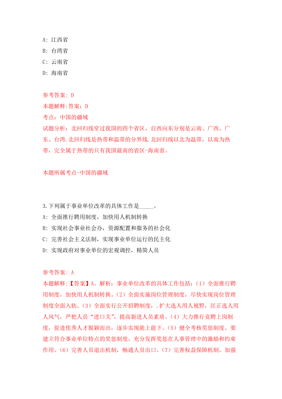 2022年01月2022山东滨州市市属事业单位公开招聘102人公开练习模拟卷（第4次）_第2页