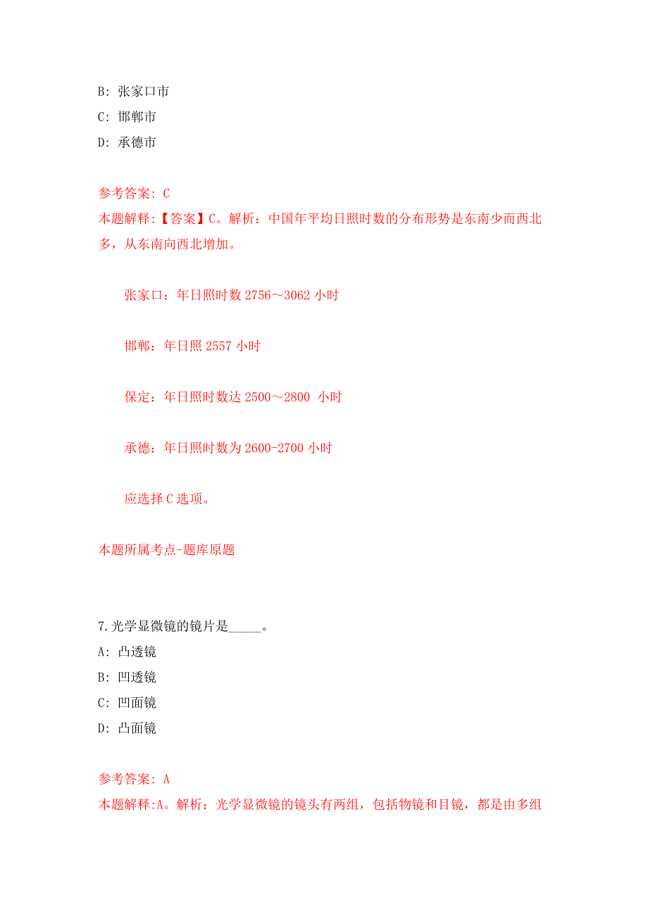 2021年浙江衢州市人才“编制池”引进事业单位高层次急需紧缺人才16人公开练习模拟卷（第6次）_第4页