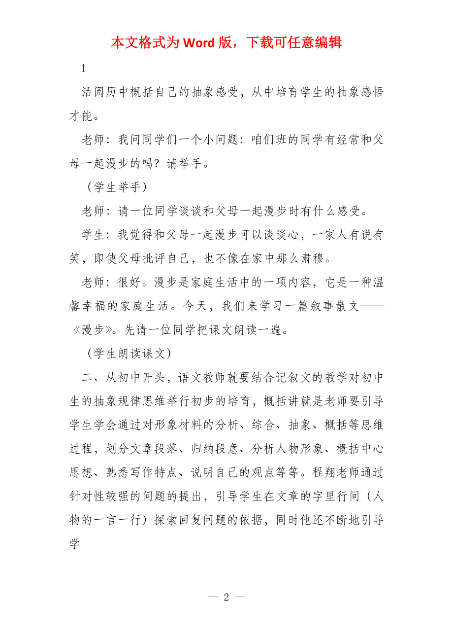 程翔老师《散步》课堂教学实录与评析_第2页