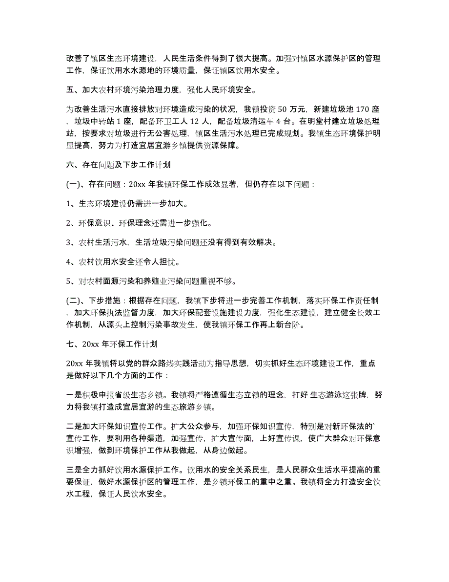 有关环保工作总结模板汇编十篇_第3页