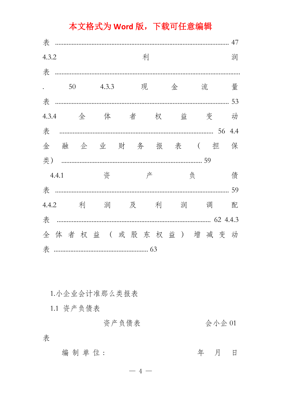 财务报表填报说明_第4页