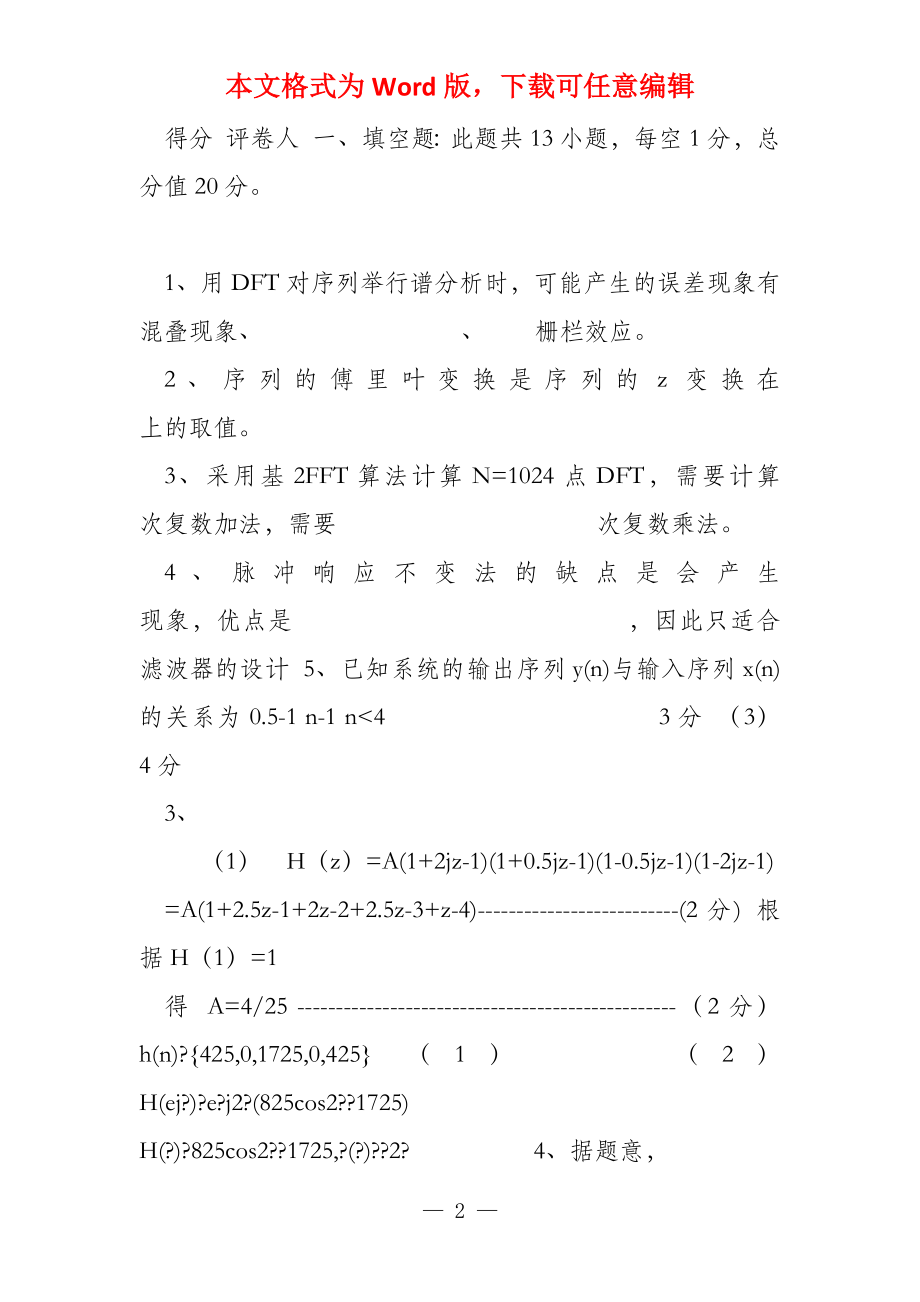 鲁东大学2022级数字信号处理试题A及答案_第2页