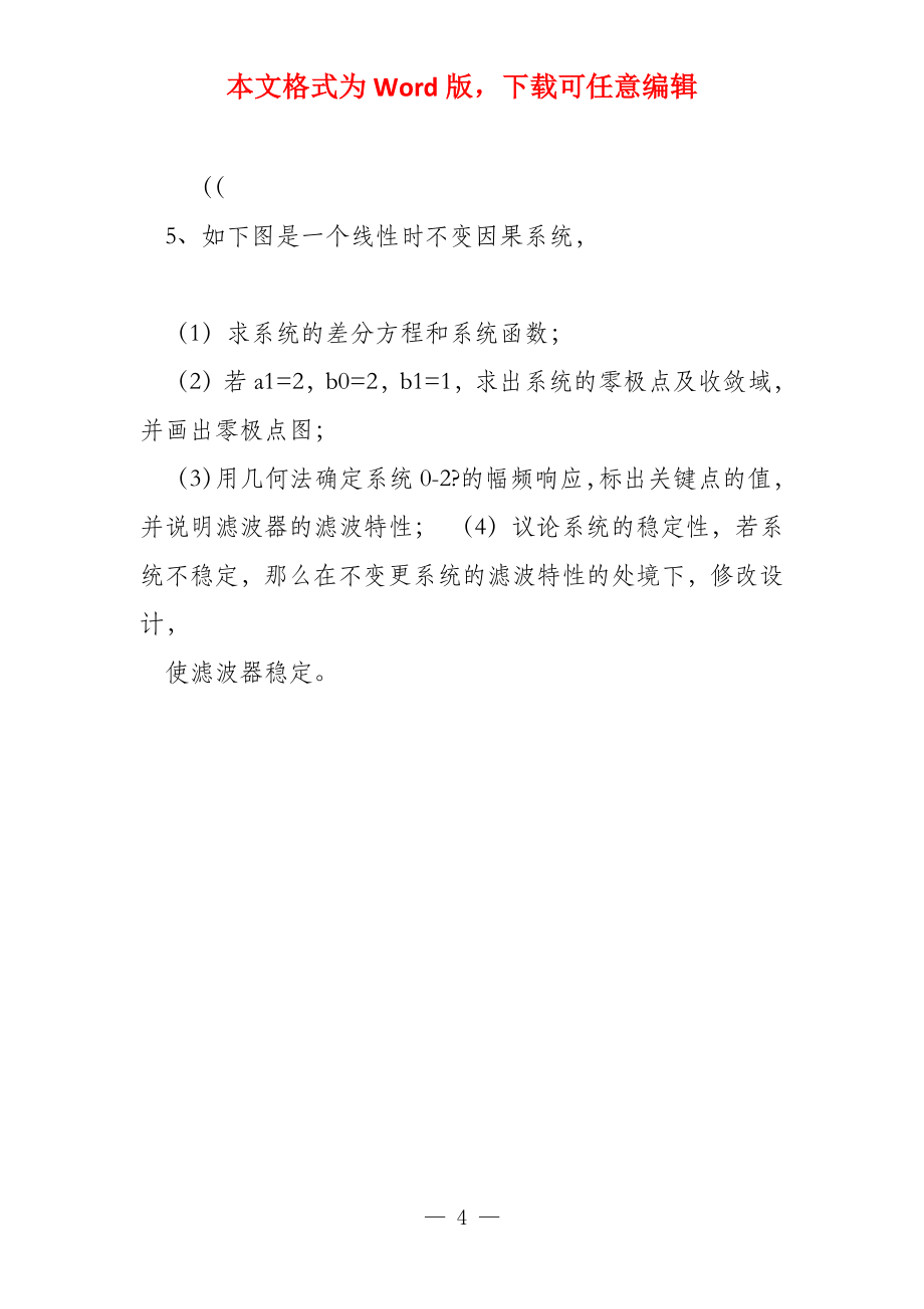 鲁东大学2022级数字信号处理试题A及答案_第4页