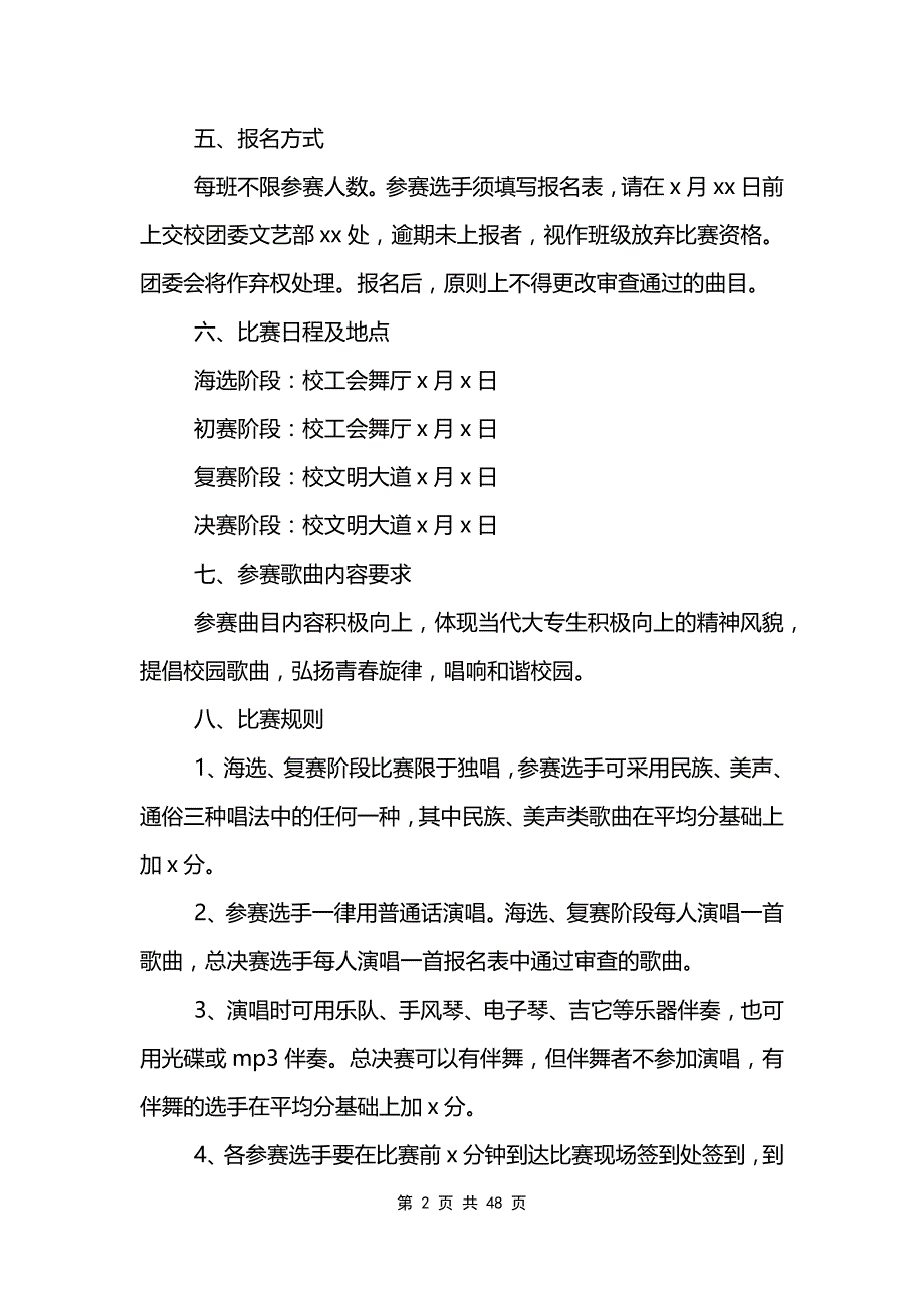 校园歌唱比赛策划书范文参考_第2页