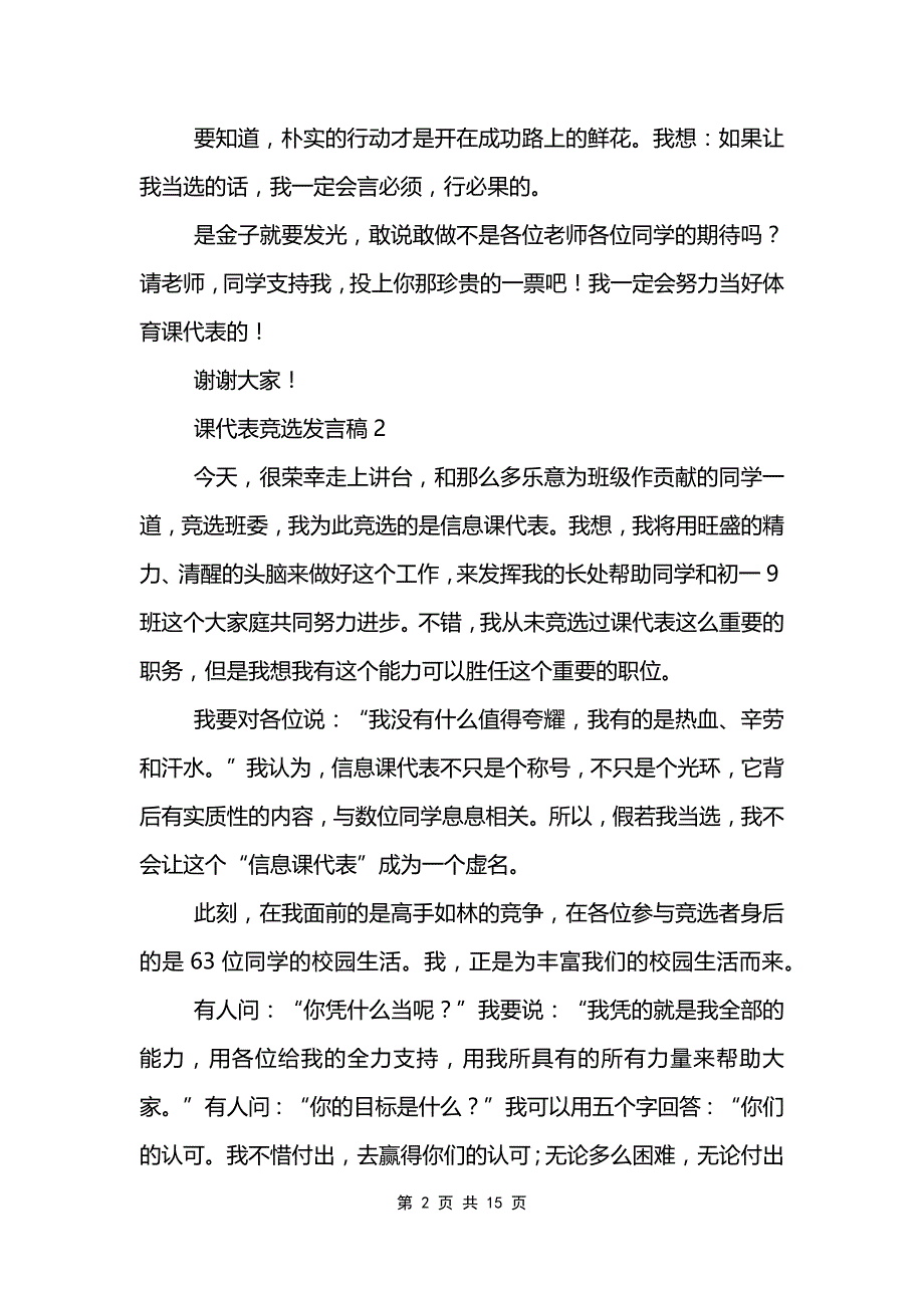 课代表竞选发言稿范文模板_第2页