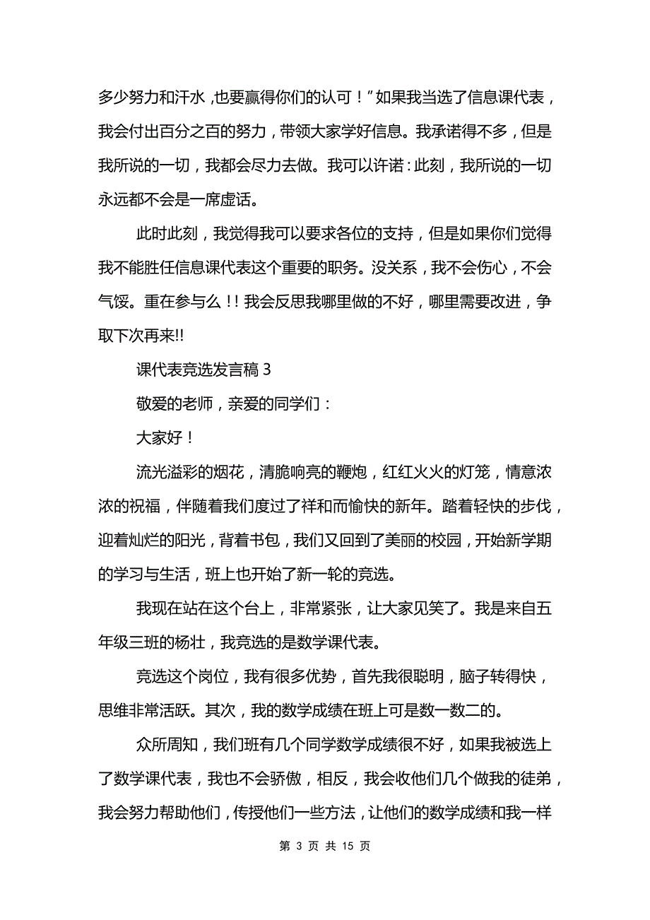 课代表竞选发言稿范文模板_第3页