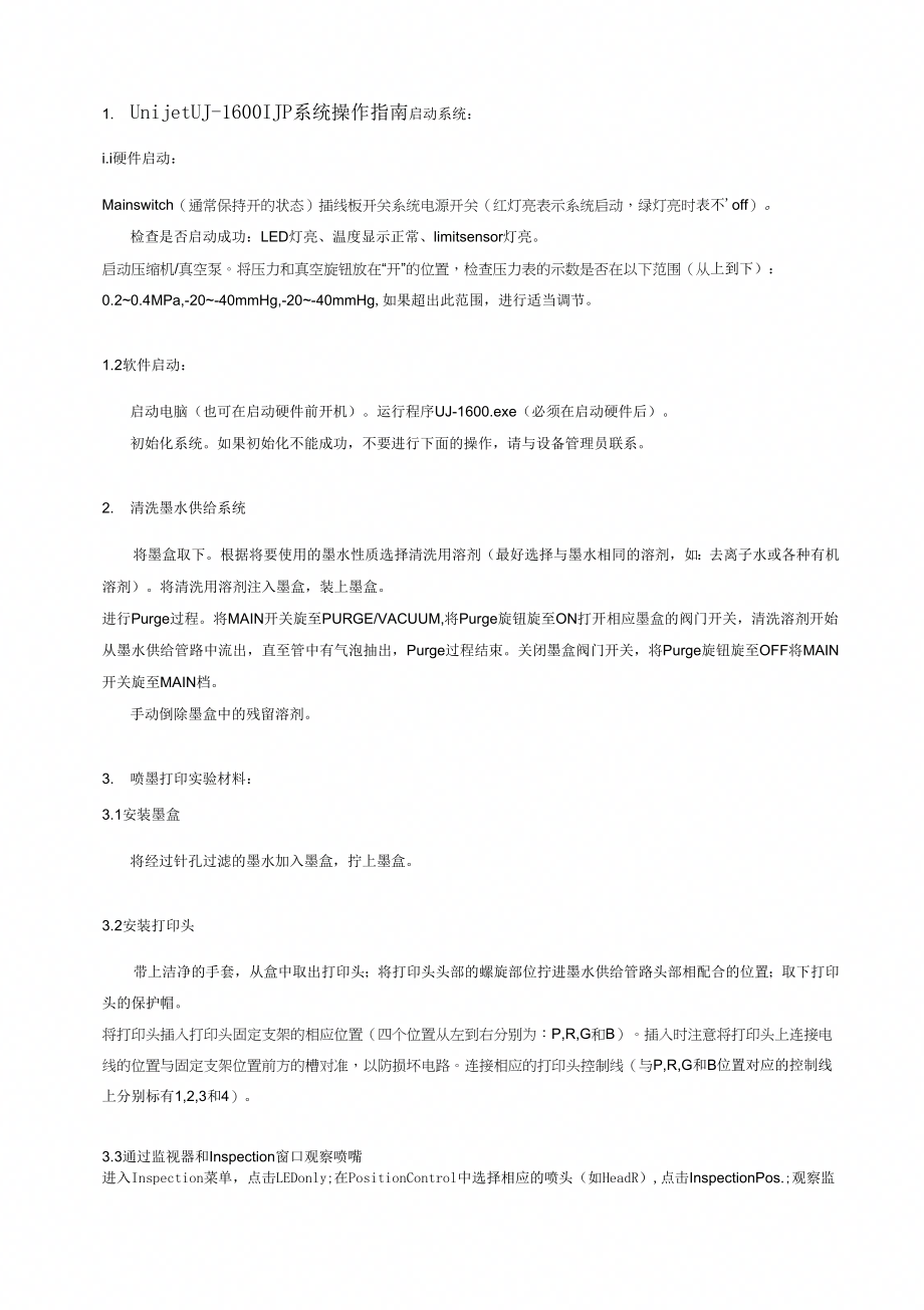 IJP公司培训日志Version_第1页