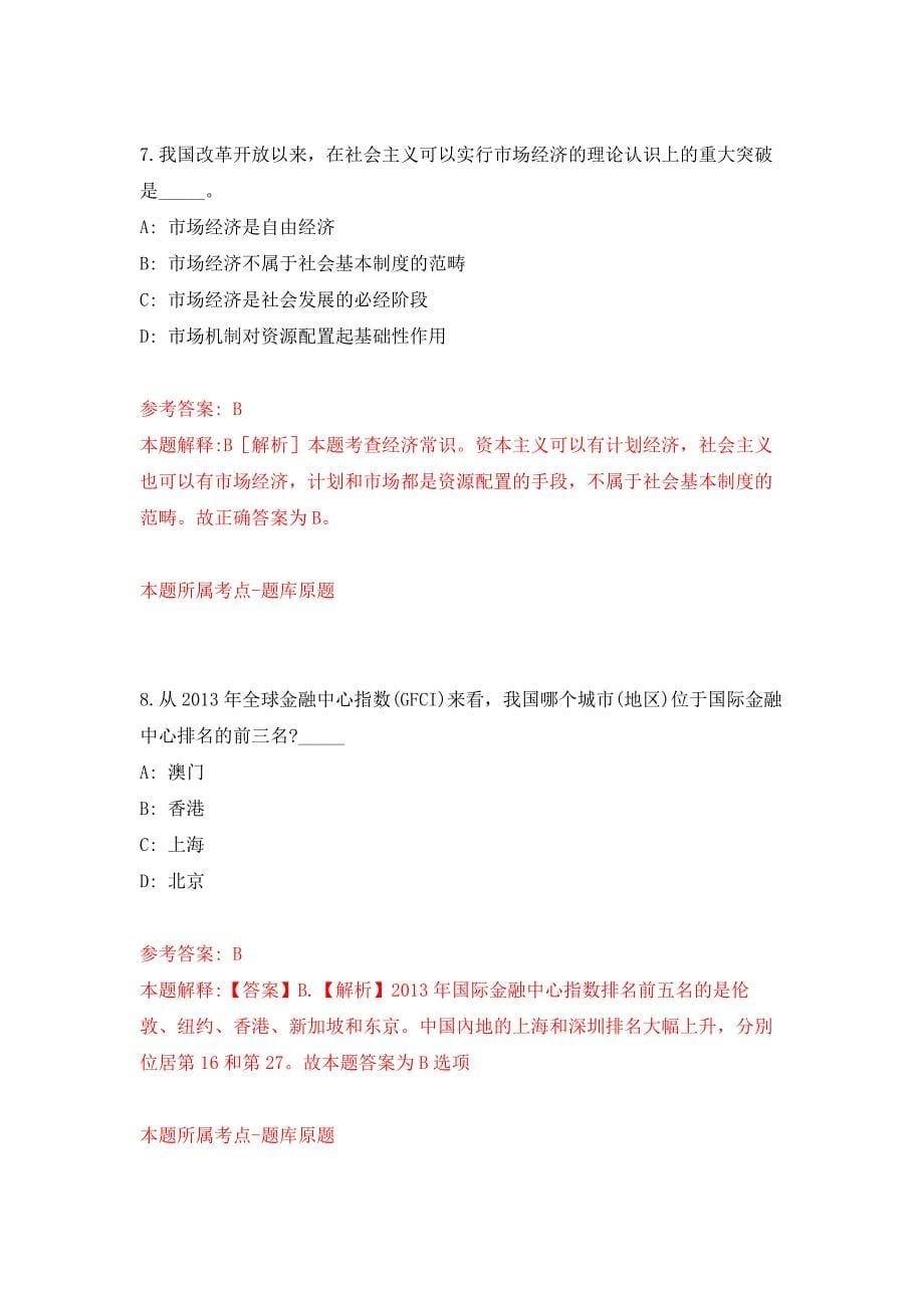 2022年01月2022安徽滁州市市直事业单位公开招聘公开练习模拟卷（第1次）_第5页