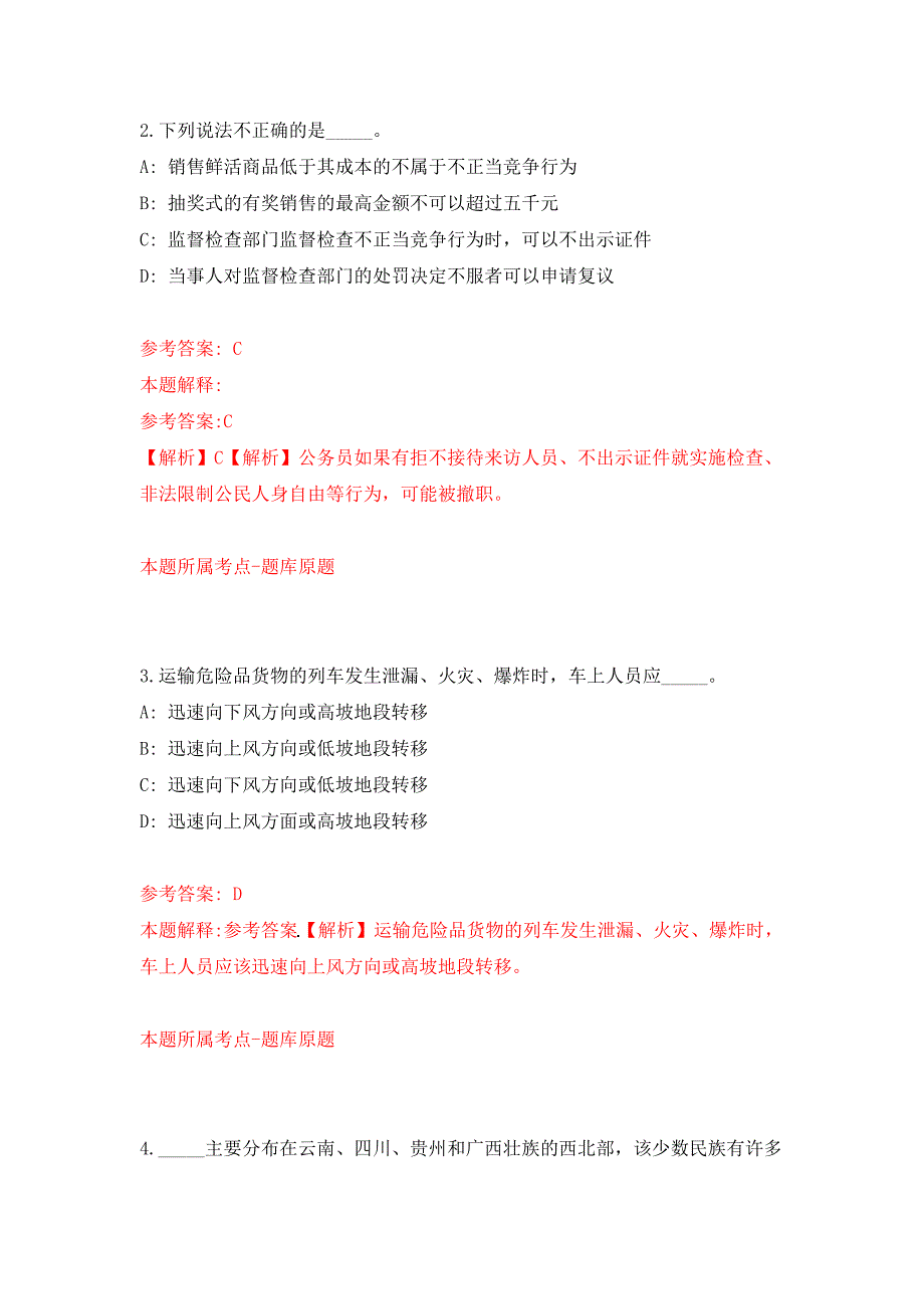 2021年湖北理工学院招考聘用工作人员公开练习模拟卷（第1次）_第2页