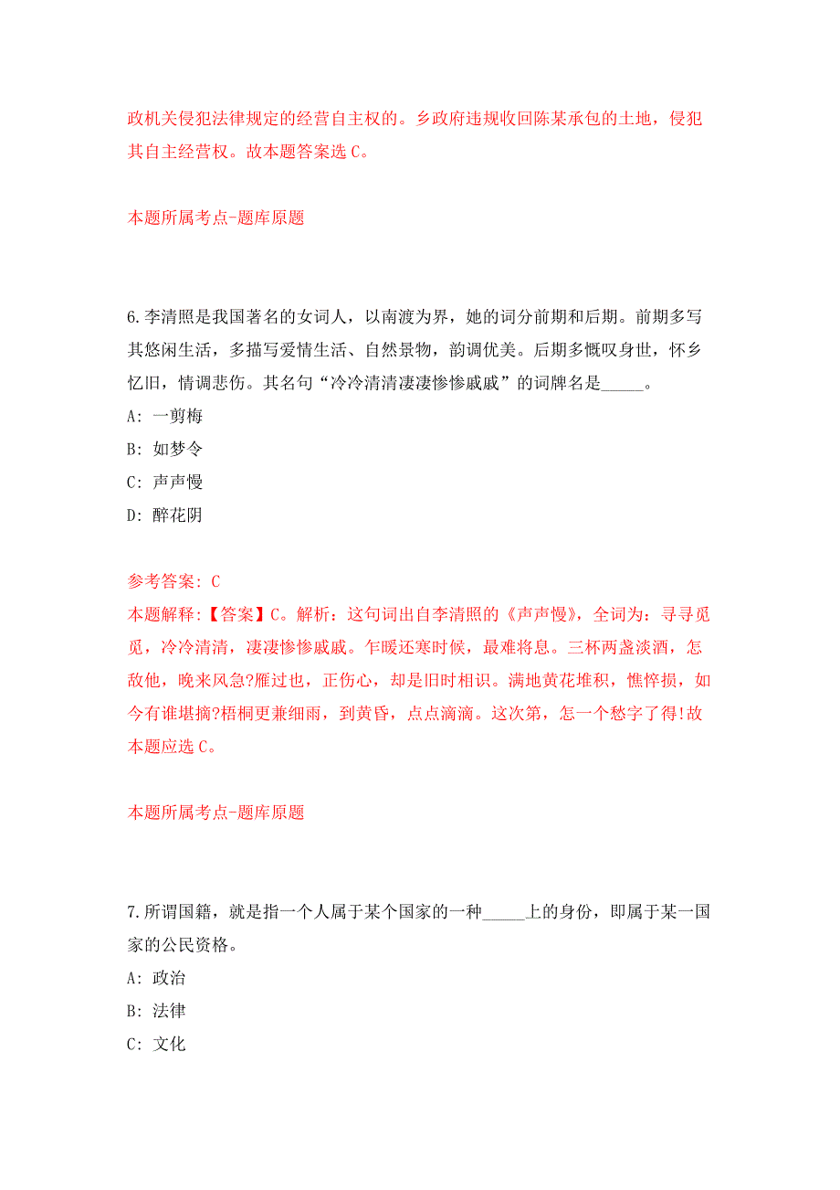 2021年湖北理工学院招考聘用工作人员公开练习模拟卷（第1次）_第4页