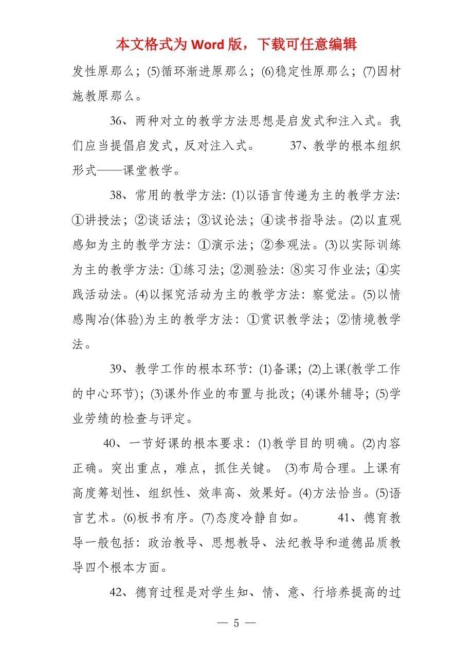 教师招聘考试专用资料_第5页