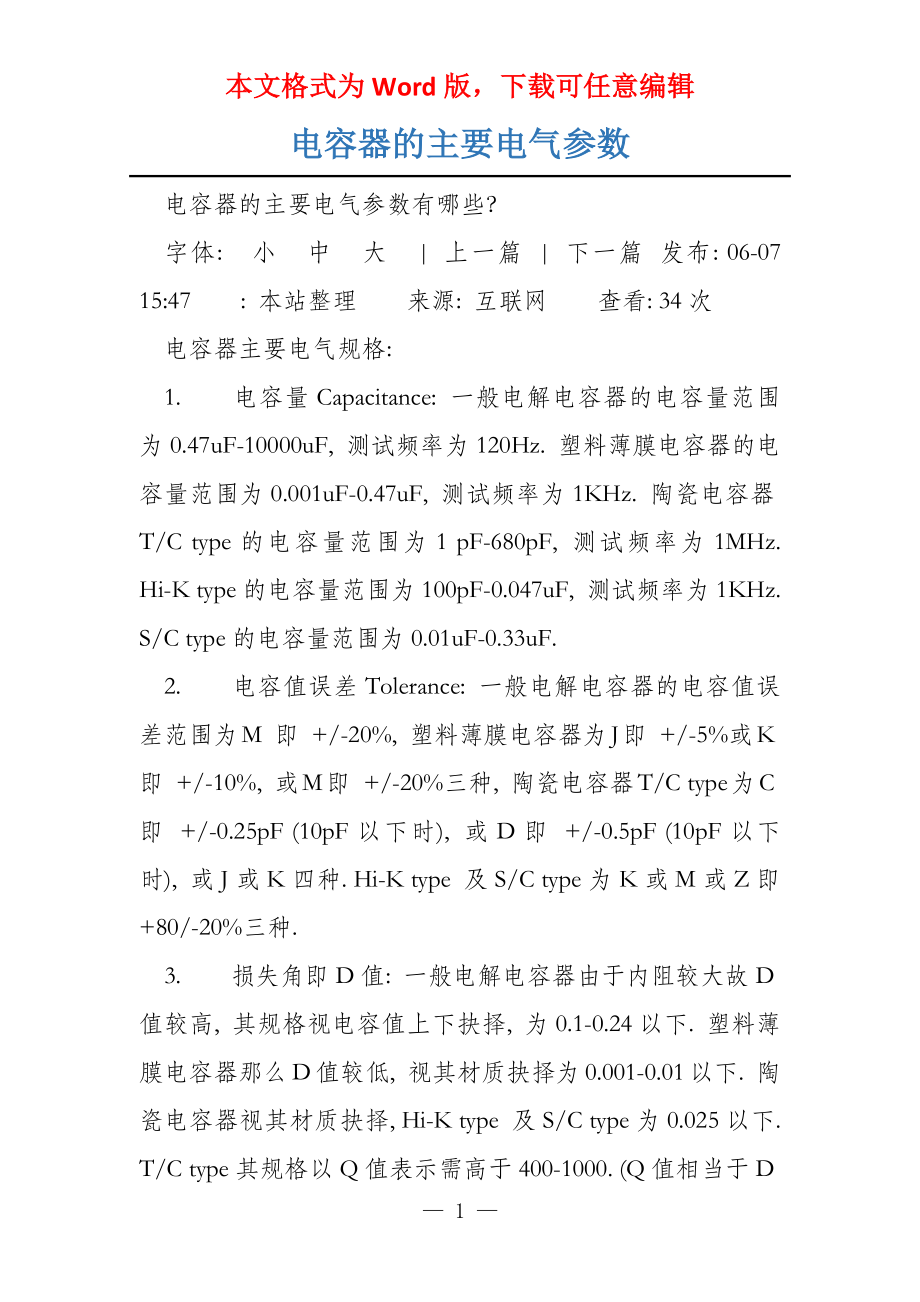 电容器的主要电气参数_第1页
