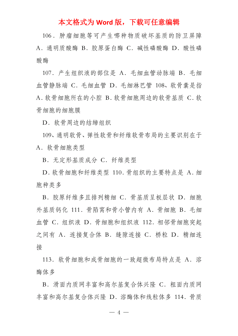 解剖生理练习及参考答案_第4页