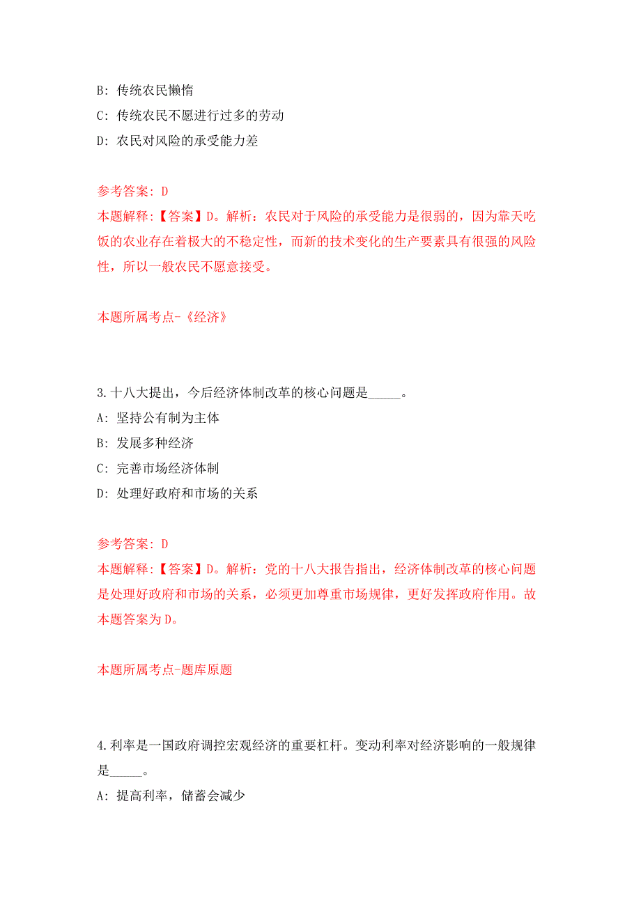 2022年01月2022四川内江市劳动保障监察支队公开招聘劳动保障监察编外人员2人公开练习模拟卷（第5次）_第2页