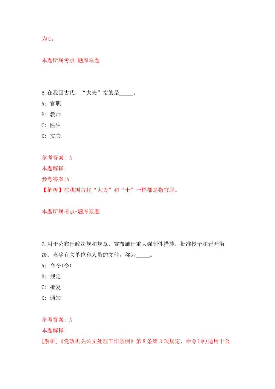 2022年01月2022四川内江市劳动保障监察支队公开招聘劳动保障监察编外人员2人公开练习模拟卷（第5次）_第4页