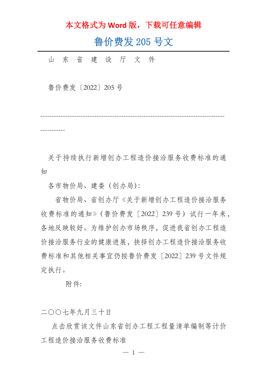 鲁价费发205号文_第1页