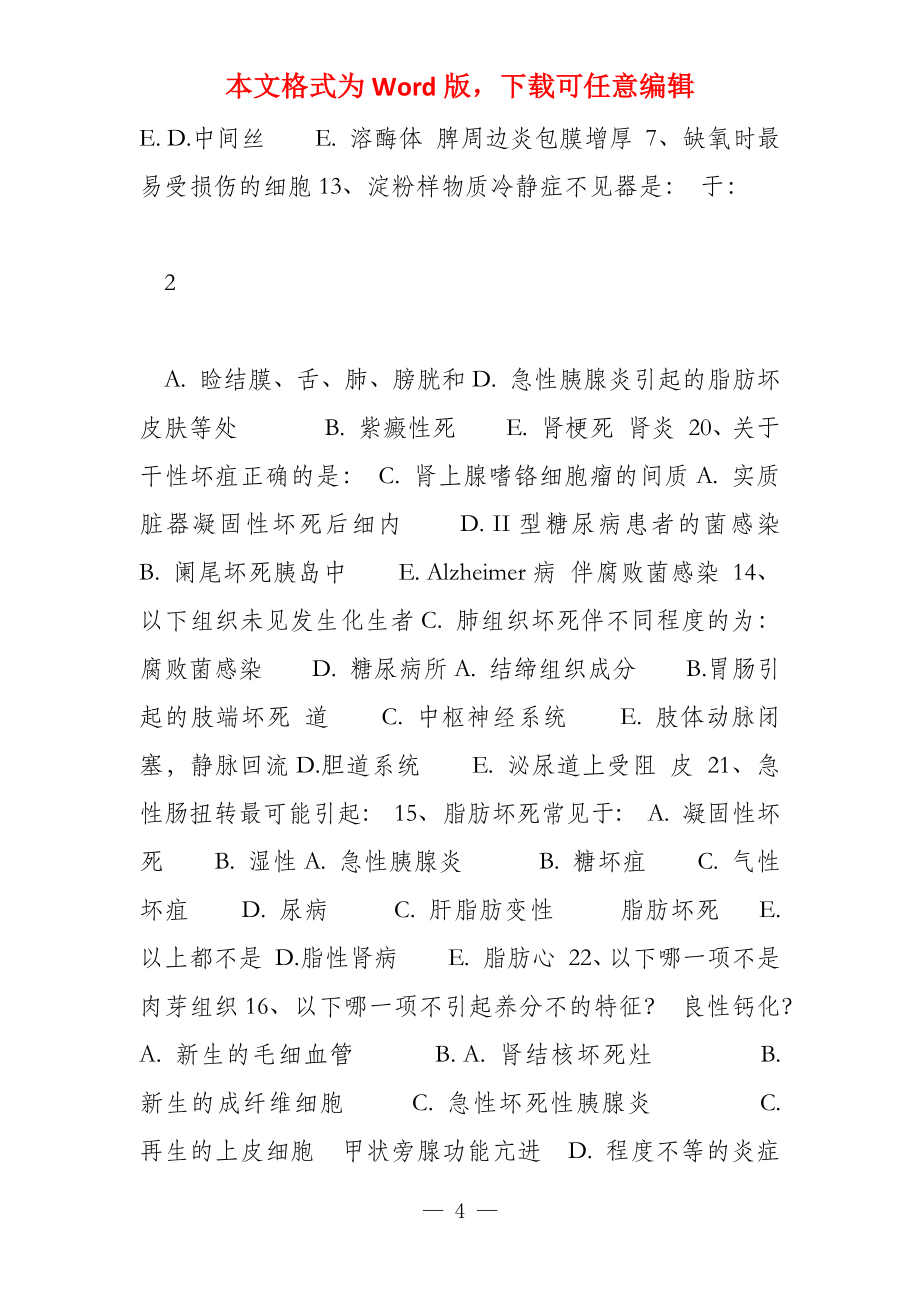 病理学各章节练习题及答案加强版_第4页