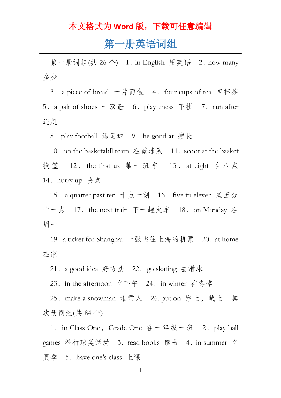 第一册英语词组_第1页