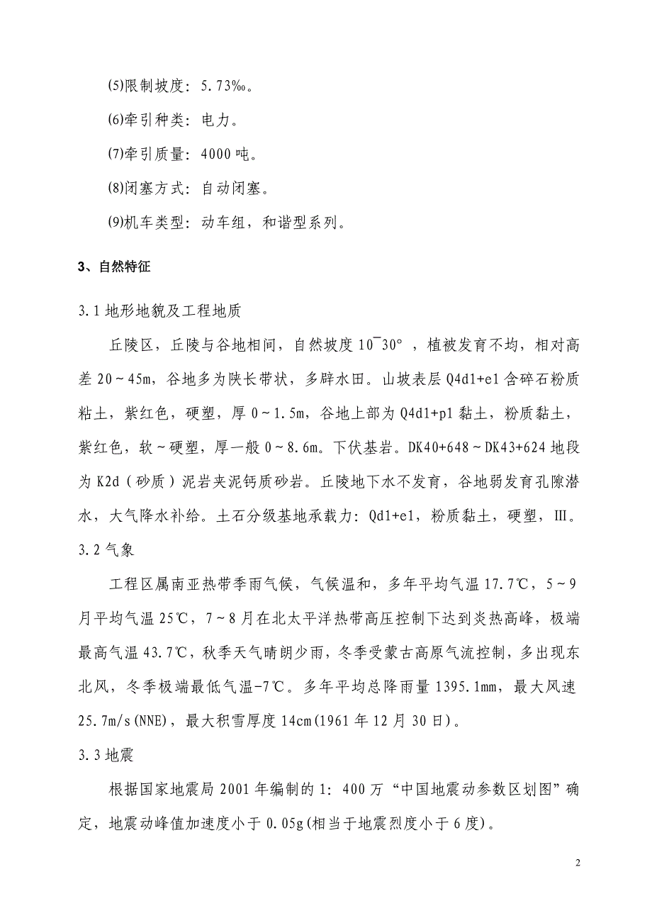 2021-2022年收藏的精品资料高边坡路基安全专项施工方案正式_第3页