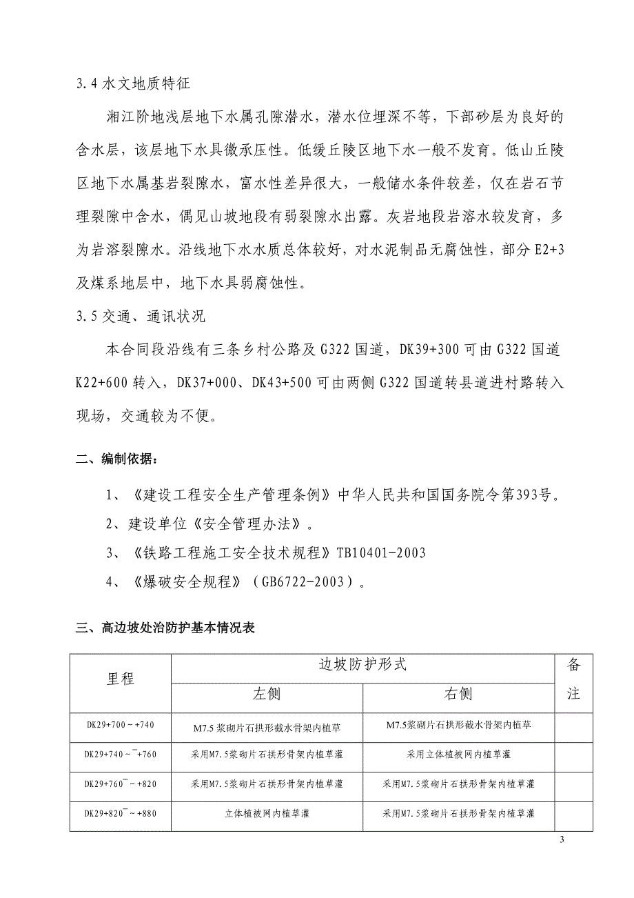 2021-2022年收藏的精品资料高边坡路基安全专项施工方案正式_第4页